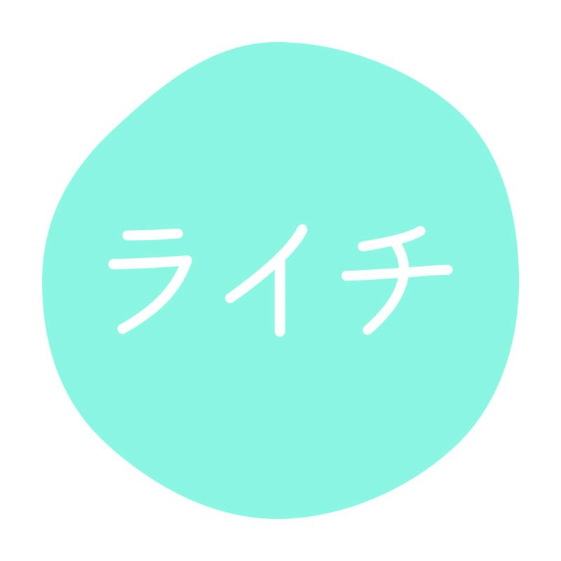 グルメシール ライチ 70枚入 HEIKO(シモジマ)