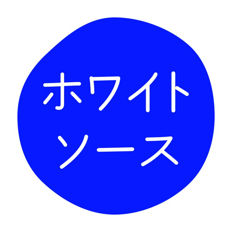 グルメシール ホワイトソース 70枚入 HEIKO(シモジマ)