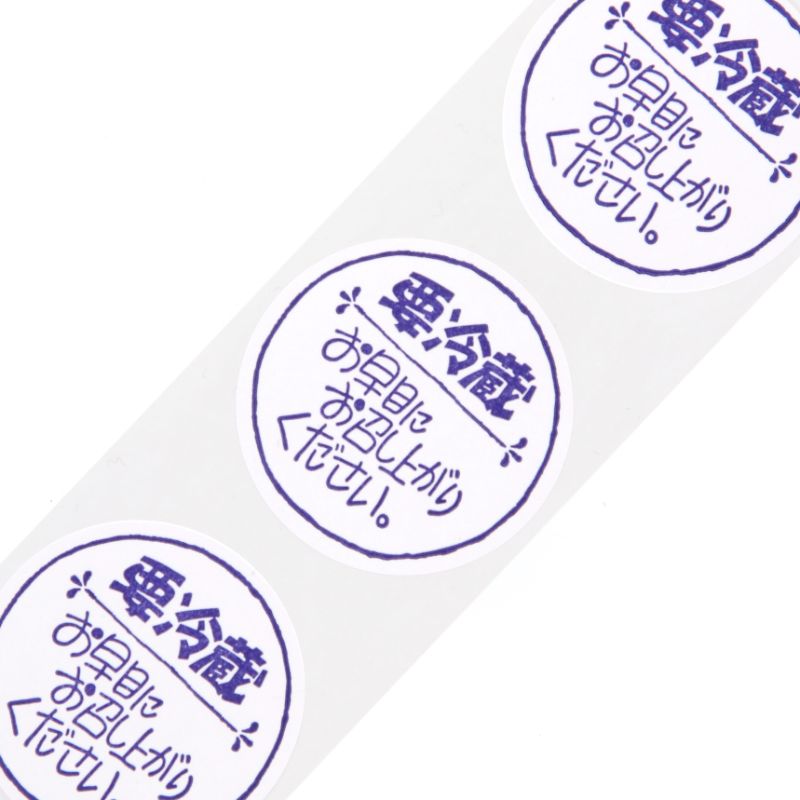 ロールシール お早めに 500片 HEIKO(シモジマ)