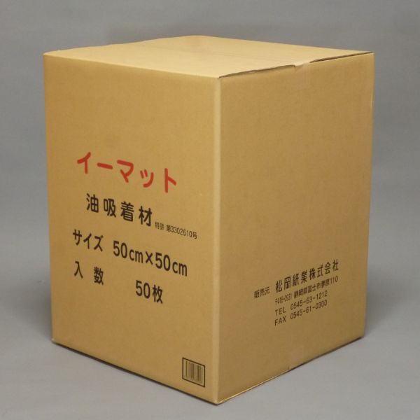 廃油処理剤 イーマット大サイズ 50枚入 松岡紙業