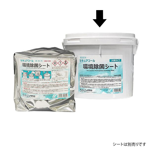 除菌剤 セキュアコール 環境除菌シート 詰め替え容器 ニイタカ