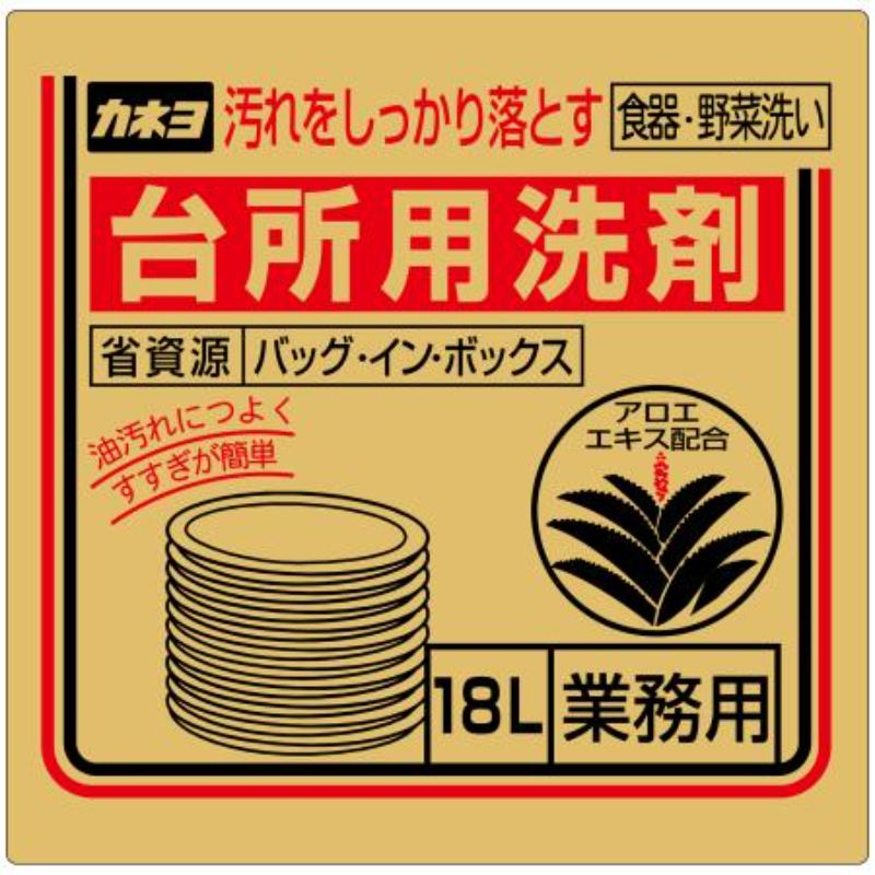 食器用洗剤 台所用洗剤 バッグ・イン・ボックス 18L カネヨ石鹸