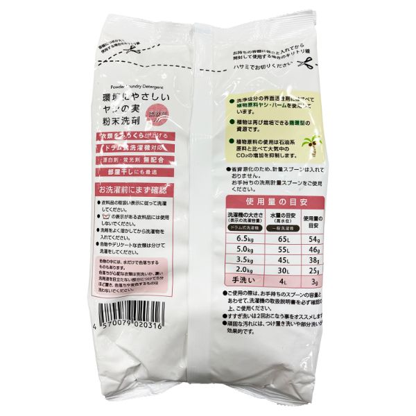 衣料用洗剤 環境にやさしいヤシの実粉末洗剤柔軟剤入り 900g フォルクス
