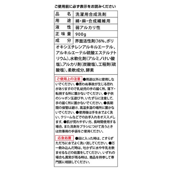 衣料用洗剤 環境にやさしいヤシの実粉末洗剤柔軟剤入り 900g フォルクス