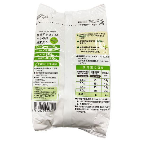 衣料用洗剤 環境にやさしいヤシの実粉末洗剤漂白剤入り 900g フォルクス