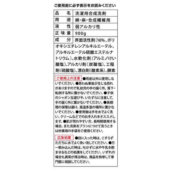 衣料用洗剤 環境にやさしいヤシの実粉末洗剤漂白剤入り 900g フォルクス