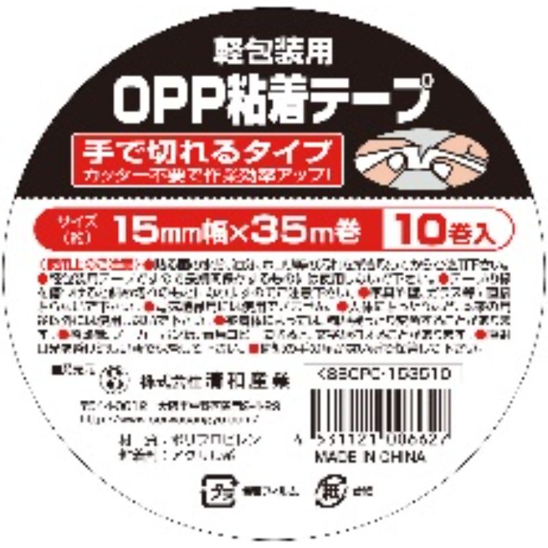 OPPテープ 軽包装用 OPP粘着テープ 手で切れるタイプ 15mm×35m(10巻パック) 清和