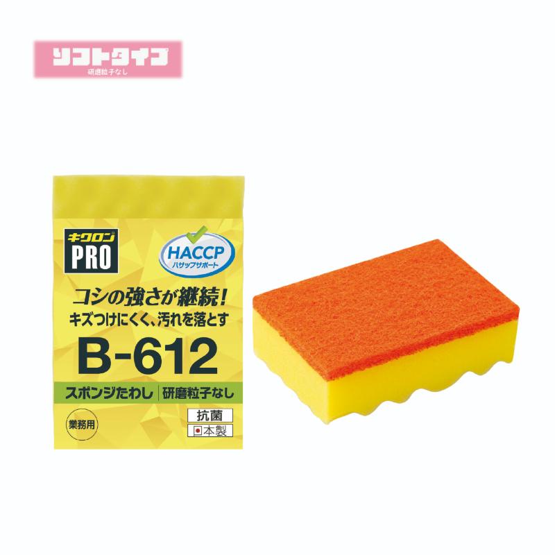 たわし キクロンプロB-612スポンジたわしソフトLY キクロン