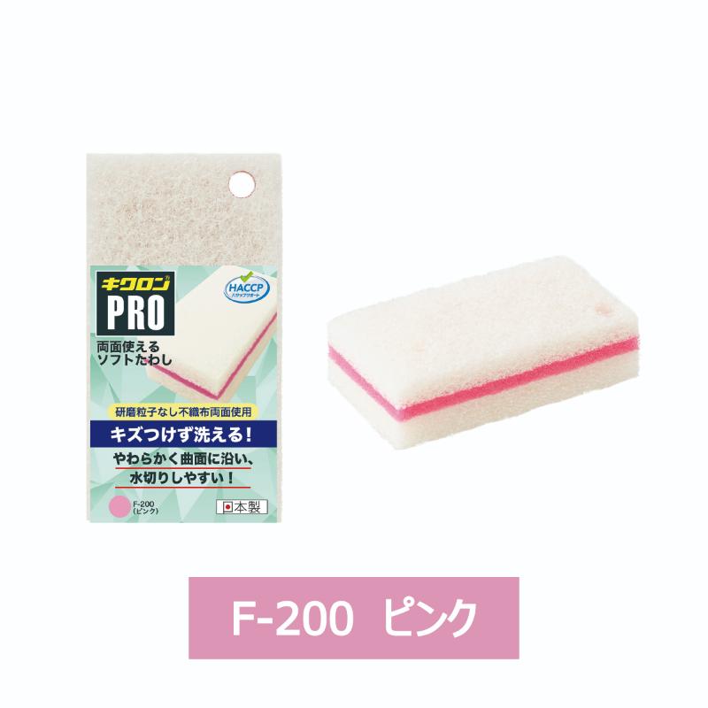 スポンジ キクロンプロ 両面使えるソフトたわし P F-200 キクロン