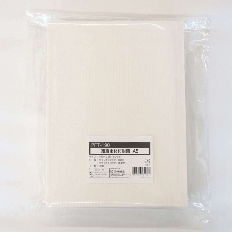 紙製発送資材 紙緩衝材付封筒 A5サイズ 190×245 20枚 今村紙工