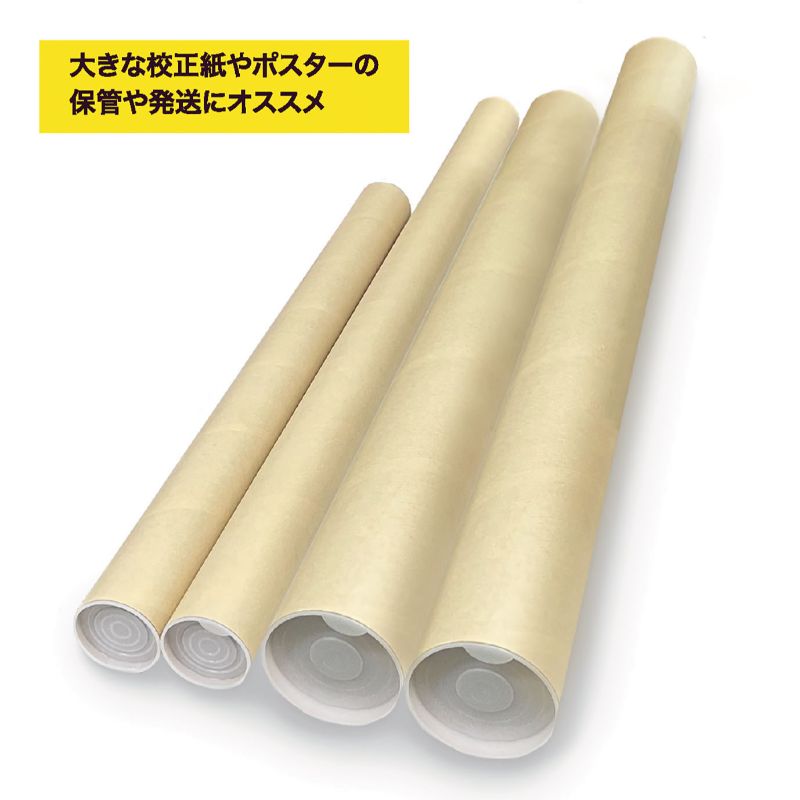 紙製発送資材 ポリ栓付紙管 650mm 6本 今村紙工