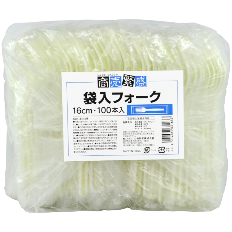 使い捨てフォーク 商売繁盛袋入フォーク16cm100本 大和物産