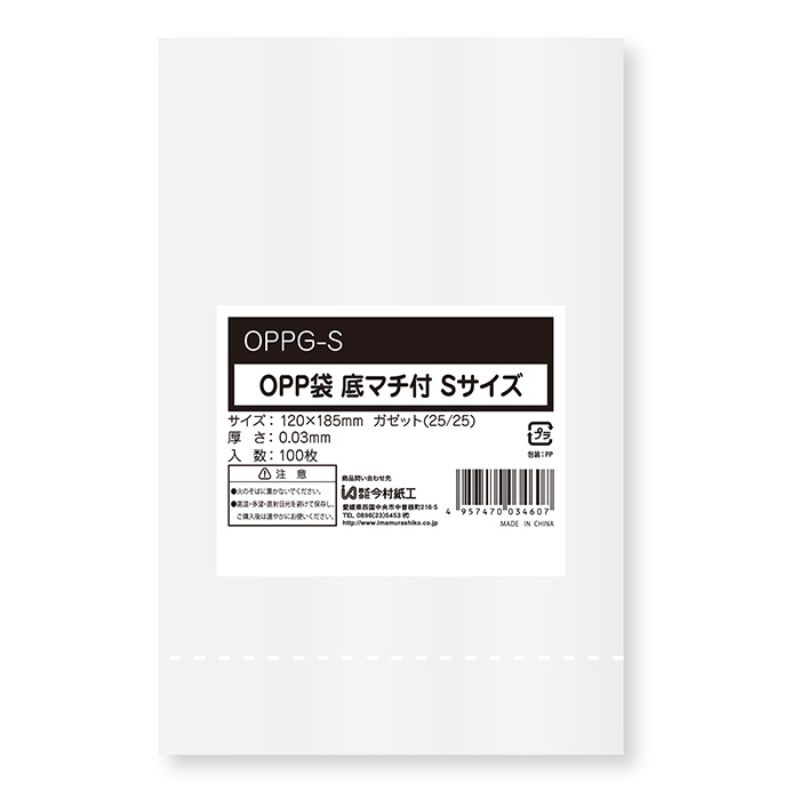 テープ無 OPP袋 OPP袋 底マチ付き Sサイズ 100枚 今村紙工