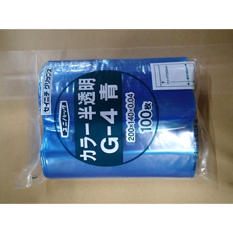 チャック付き袋 ユニパック カラー半透明 G-4 青 生産日本社