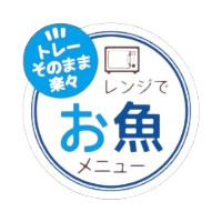 ラベル SP-741 レンジでお魚メニュー 朋JSP