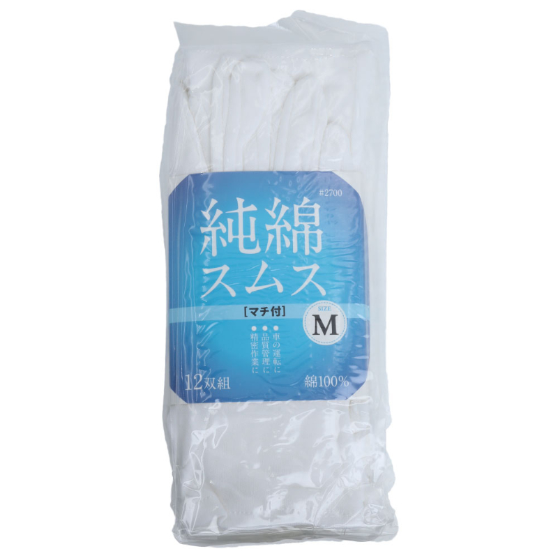 作業用手袋 2700 R 純綿 スムス手袋 マチ付 12双 白 M 川西工業