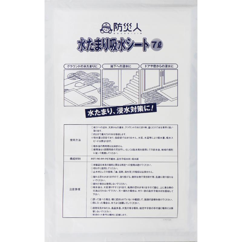 防災人 水たまり吸水シート 7L 10枚入 第一衛材