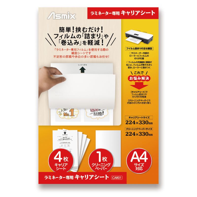 ラミネーター専用キャリアシート アスカ
