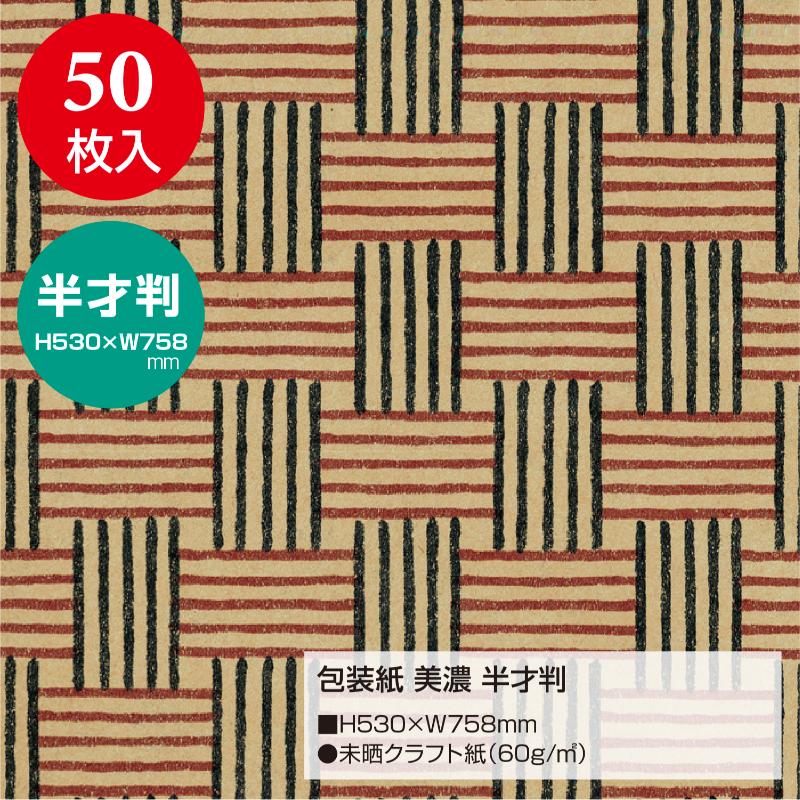 ギフト資材 49-1708 包装紙 美濃 半才判 50枚入 ササガワ
