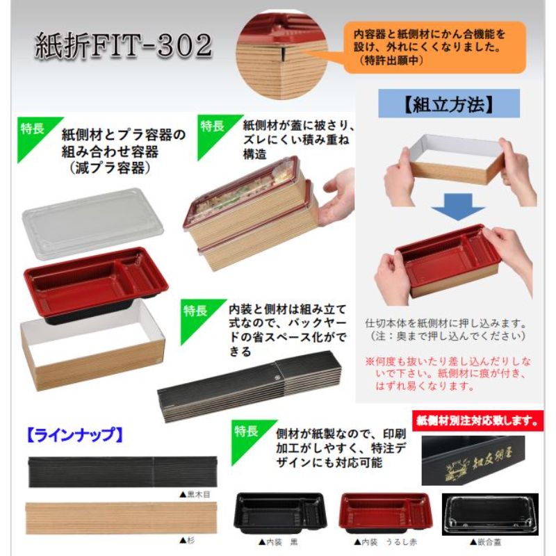 どんぶり容器 紙折FIT-302 花桃(48) エフピコチューパ