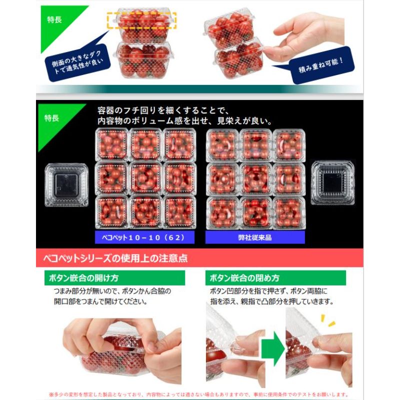 フルーツ容器 ペコペット10-10(62) エフピコチューパ