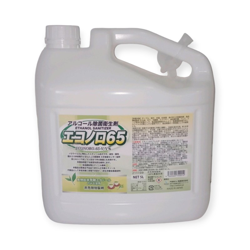 アルコール製剤 エコノロ65-5L(ノズル付) ウェルシー製薬