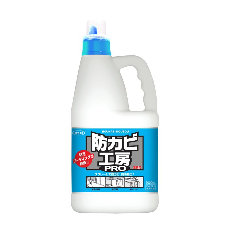 住居用洗剤 防カビ工房PRO 業務用 2L UYEKI