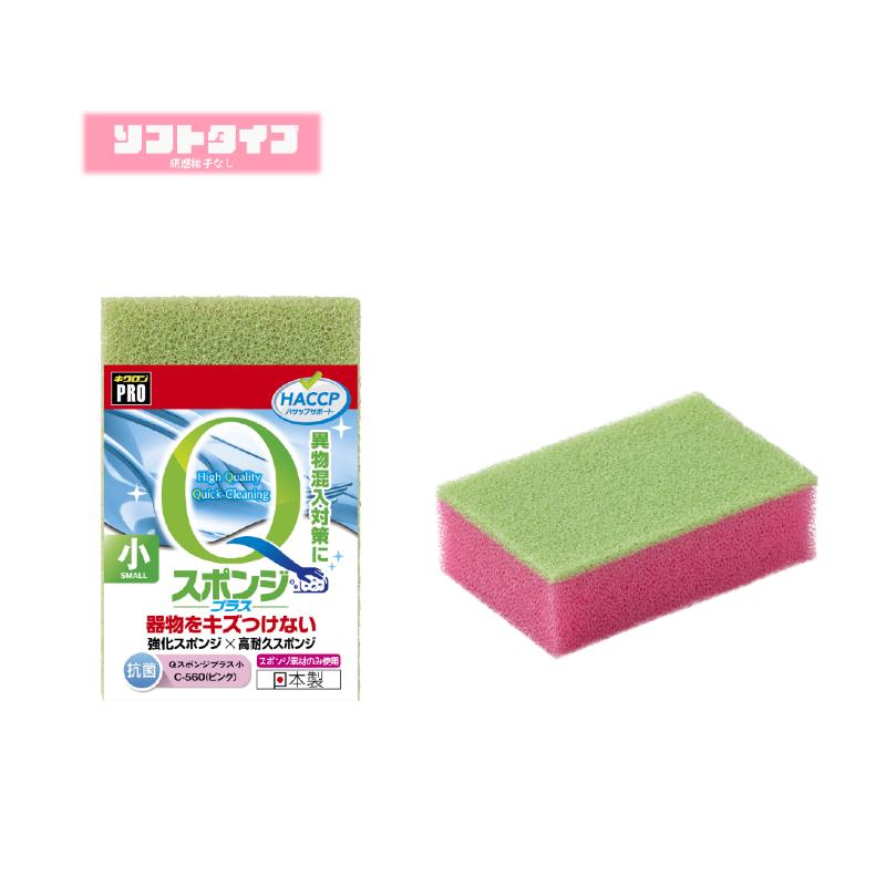 衛生資材 キクロンプロ C-560 Qスポンジ＋ 小 P キクロン