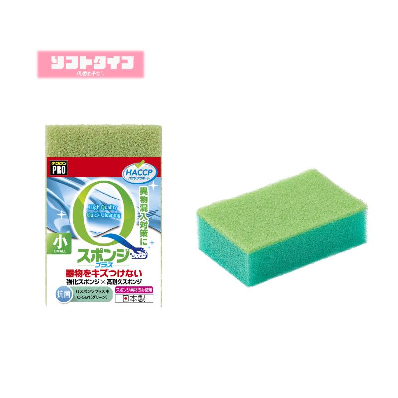 衛生資材 キクロンプロ C-561 Qスポンジ＋ 小 G キクロン