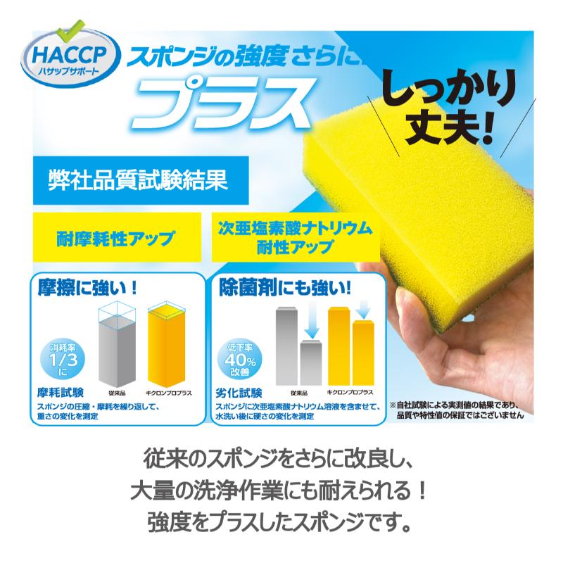 衛生資材 キクロンプロ C-561 Qスポンジ＋ 小 G キクロン