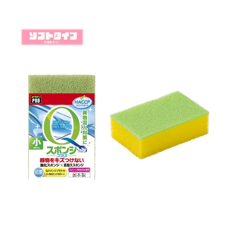 衛生資材 キクロンプロ C-562 Qスポンジ＋ 小 Y キクロン