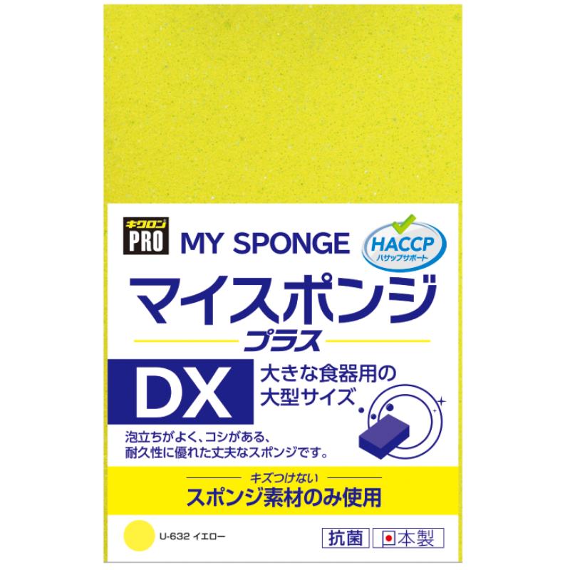 衛生資材 キクロンプロ U-632 マイスポンジ＋ DX Y キクロン