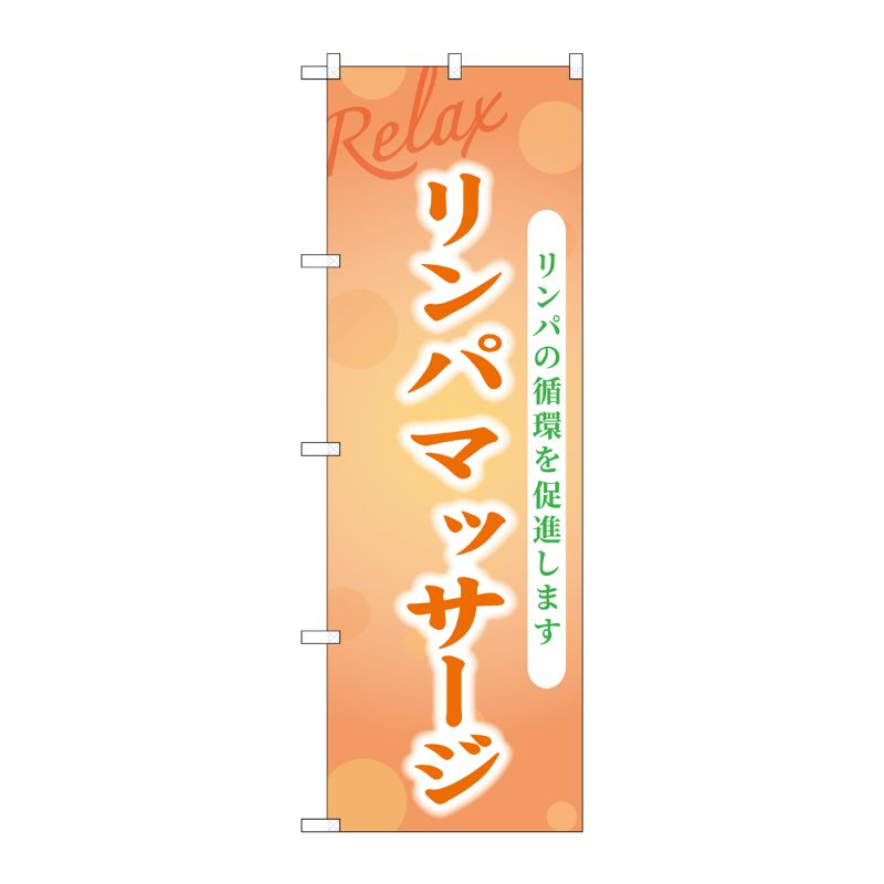 のぼりリンパマッサージGNB-3981 P・O・Pプロダクツ
