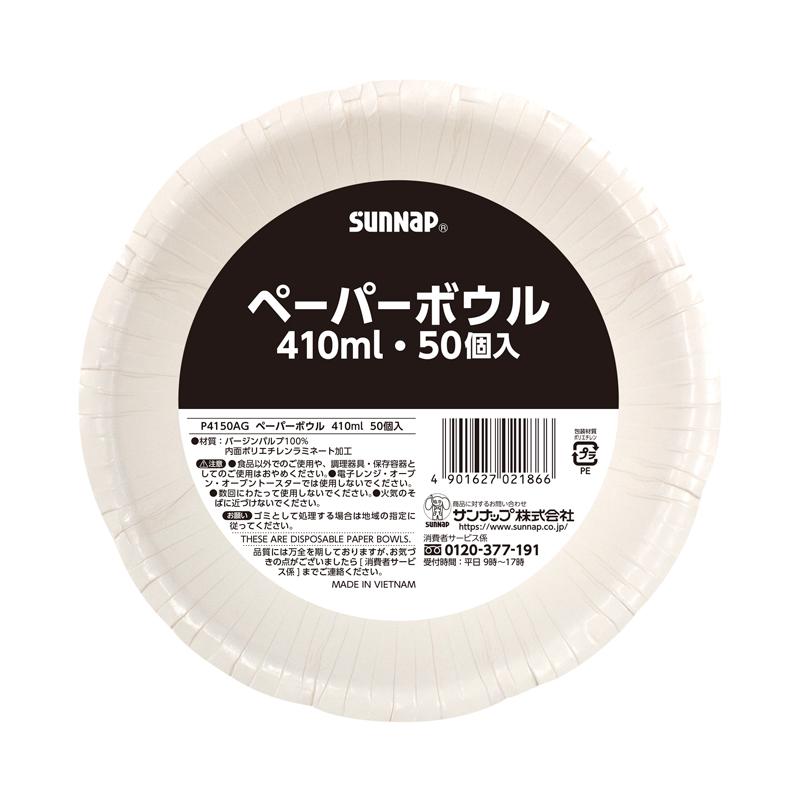 紙皿 サンナップ AGペーパーボウル 410ml 50p