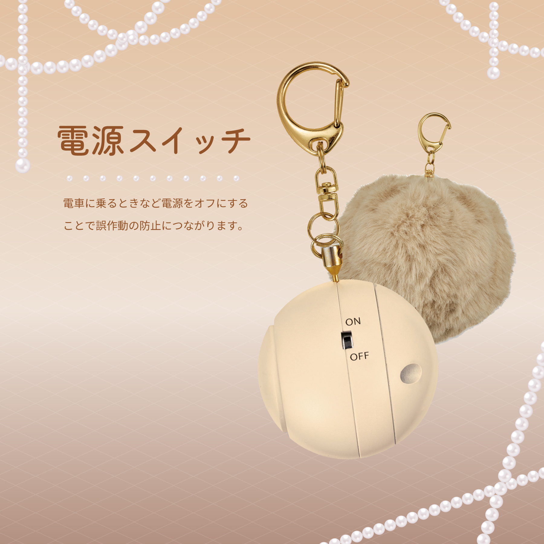 筆記具 プリンセス防犯ブザー ポンポン ベージュ アスカ