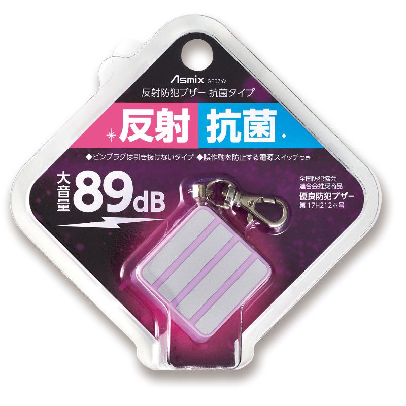 筆記具 反射防犯ブザー 抗菌タイプ ラベンダー アスカ