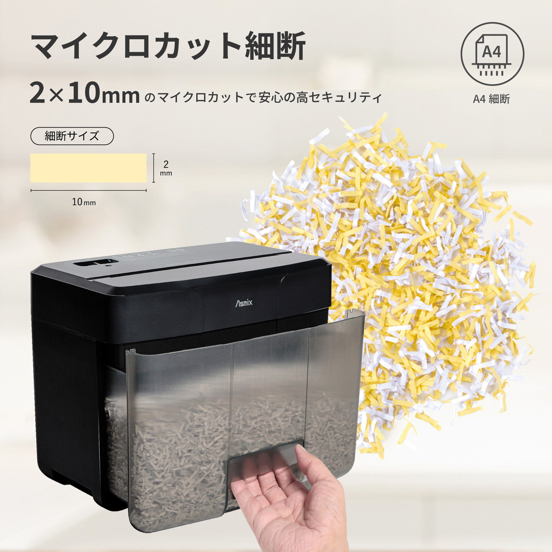 事務備品 マイクロカットシュレッダー ブラック アスカ