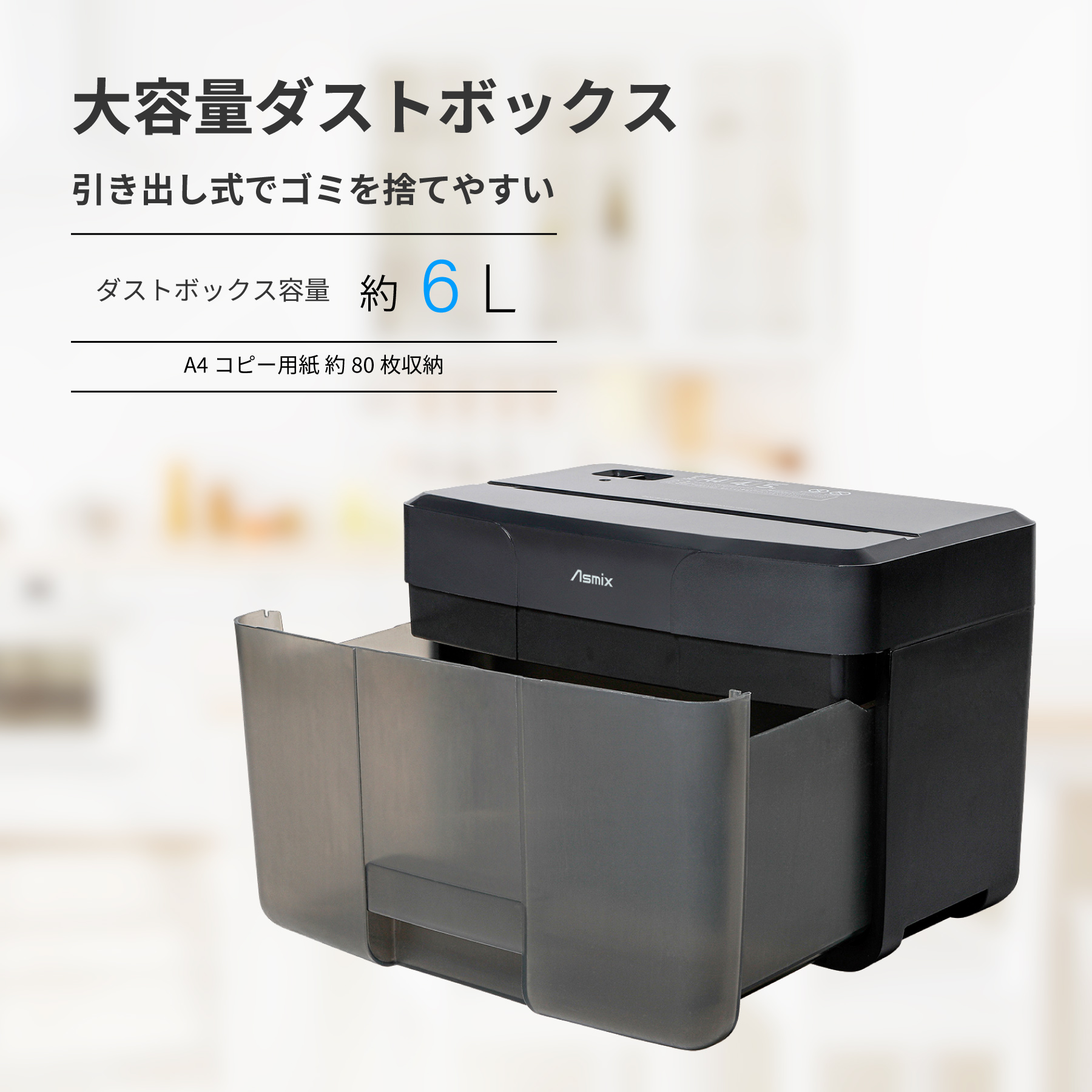 事務備品 マイクロカットシュレッダー ブラック アスカ