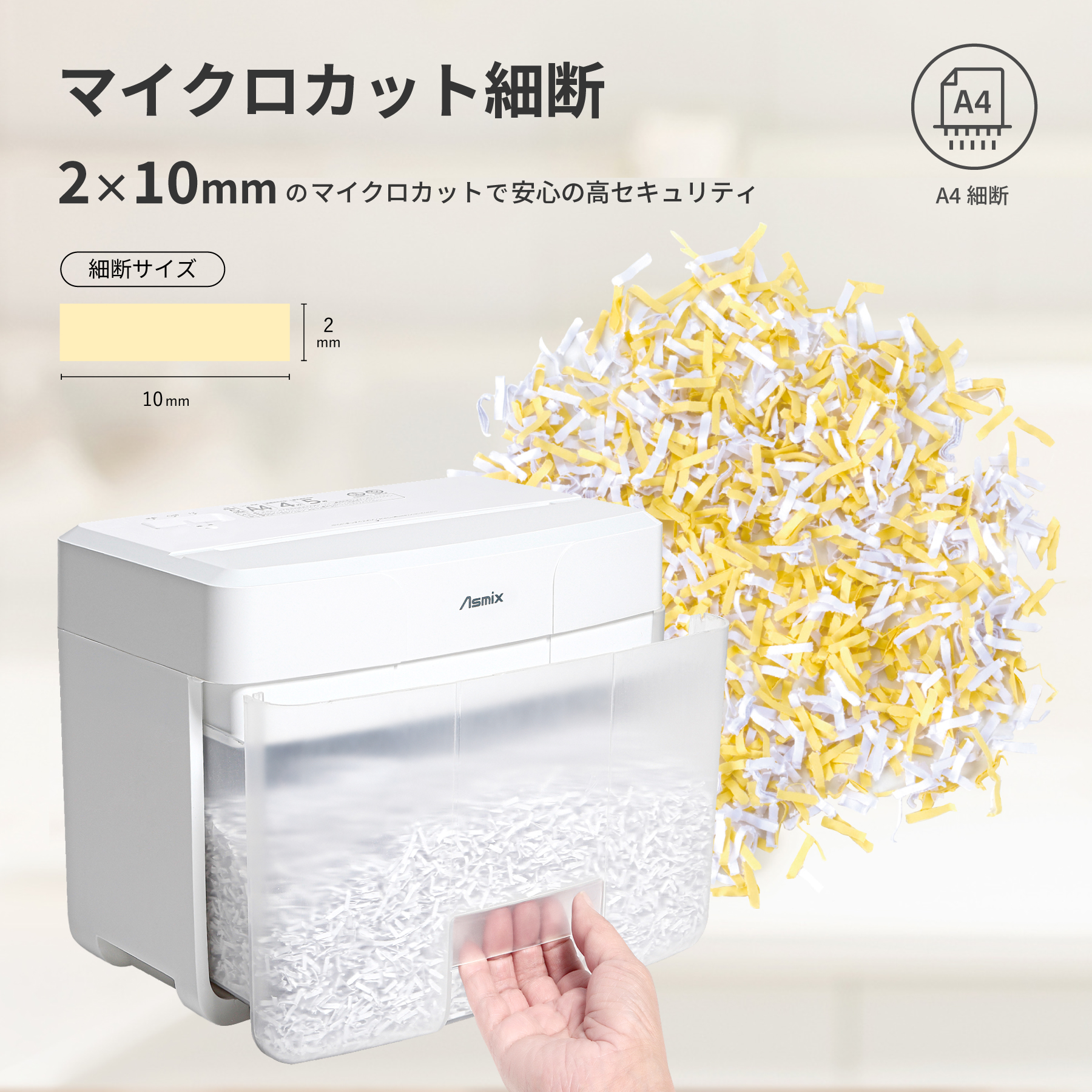 事務備品 マイクロカットシュレッダー ホワイト アスカ
