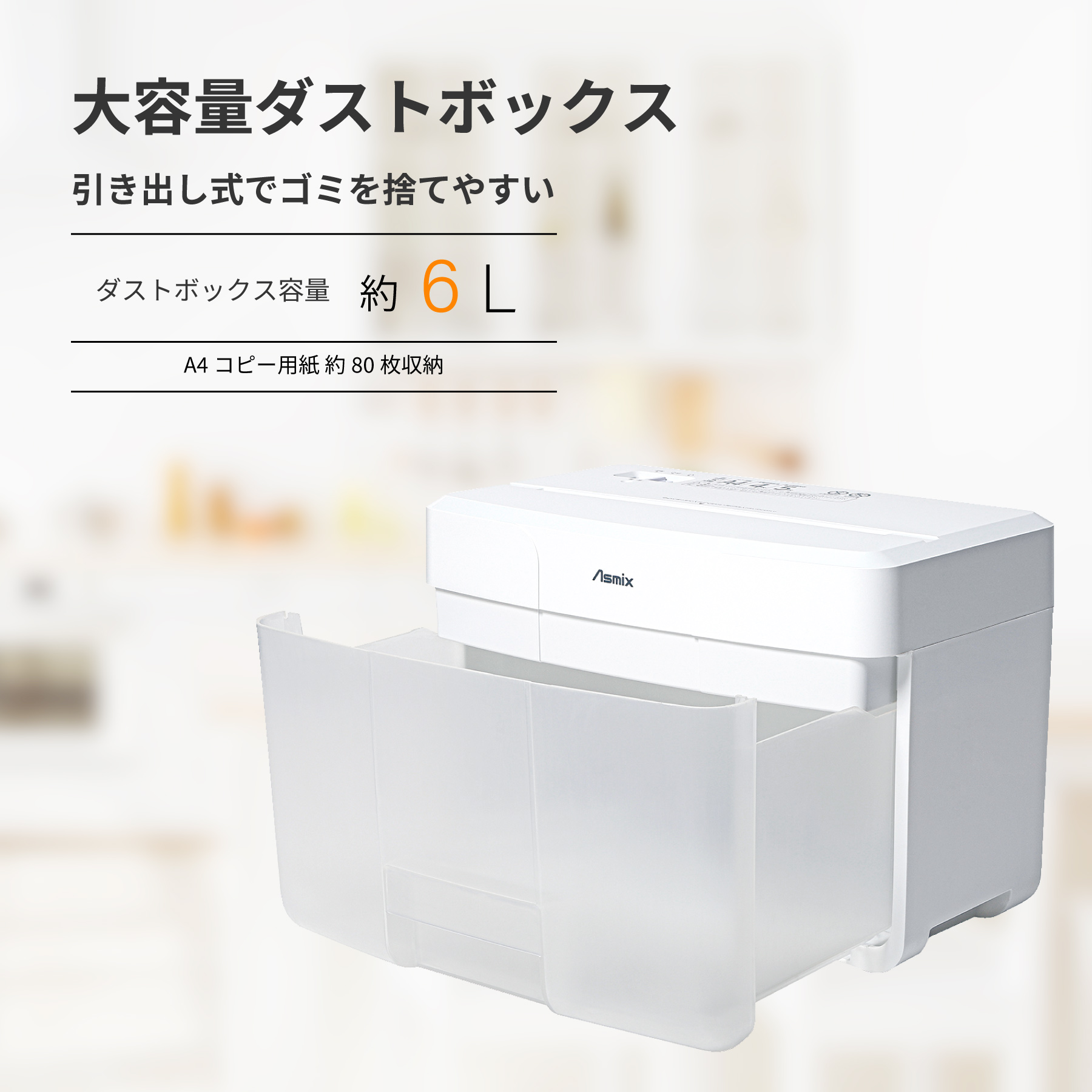事務備品 マイクロカットシュレッダー ホワイト アスカ