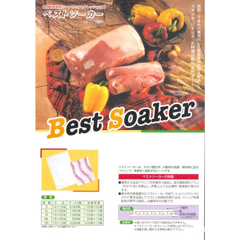 食品シート ベストプロダクツ ベストソーカー真空パックタイプ(印刷入) M 180×250mm