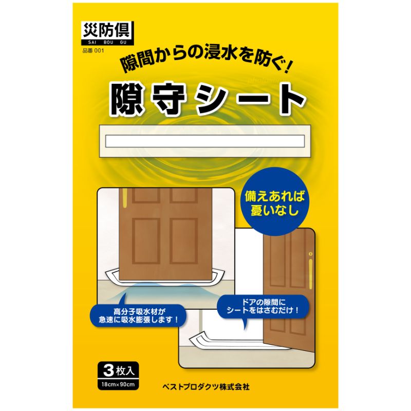 毛布・アルミシート ベストプロダクツ 隙守シート 3枚入り