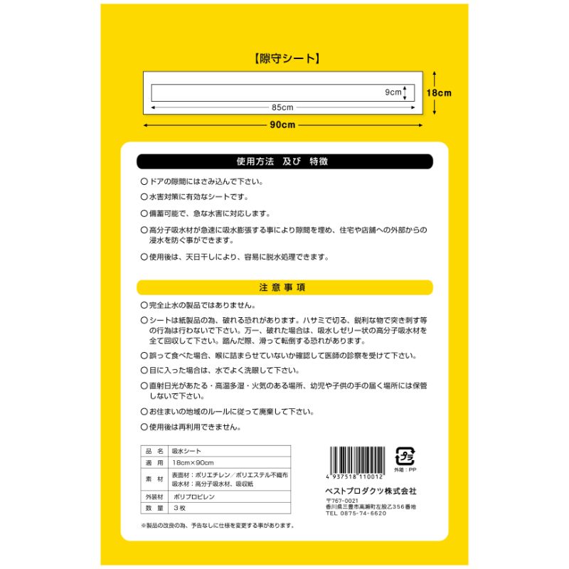 毛布・アルミシート ベストプロダクツ 隙守シート 3枚入り