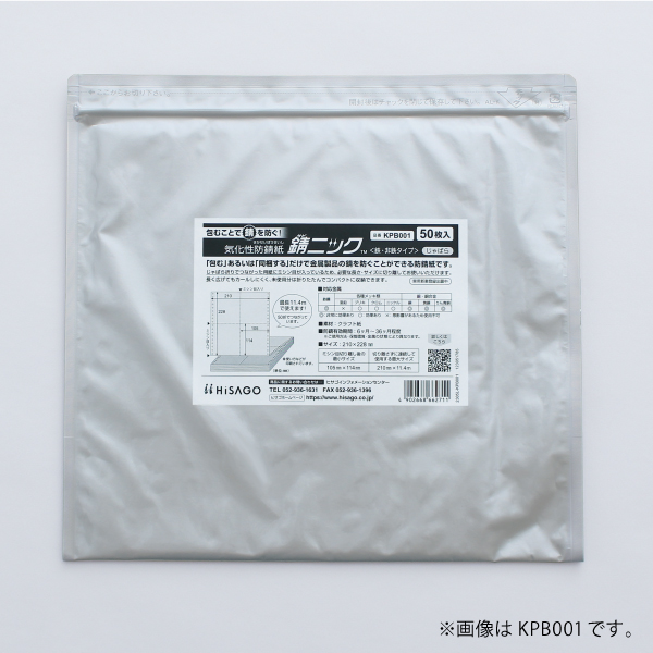 事務用品 錆ニック 気化性防錆紙 鉄・非鉄用 じゃばら 20枚入 ヒサゴ