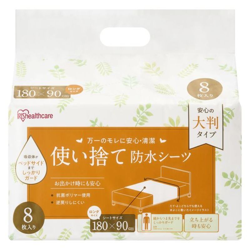 【介護/医療】介護用シーツ 使い捨て防水シーツ大判 ロング8枚 アイリスオーヤマ