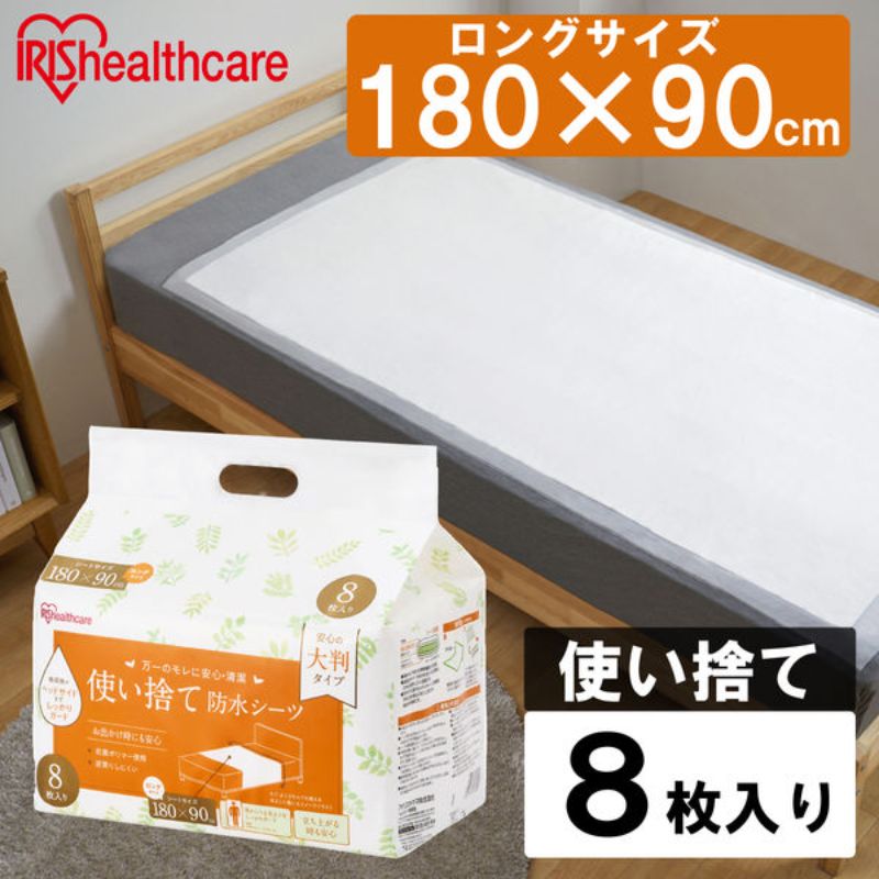 【介護/医療】介護用シーツ 使い捨て防水シーツ大判 ロング8枚 アイリスオーヤマ