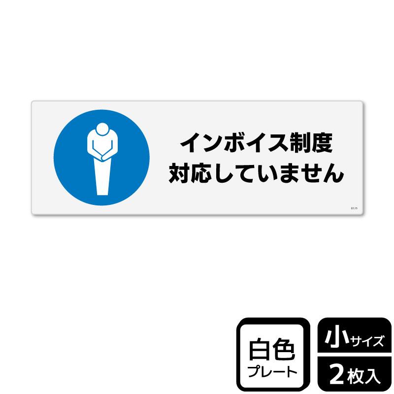 サインプレート KALBAS KTK6128 インボイス制度対応していません 2枚入