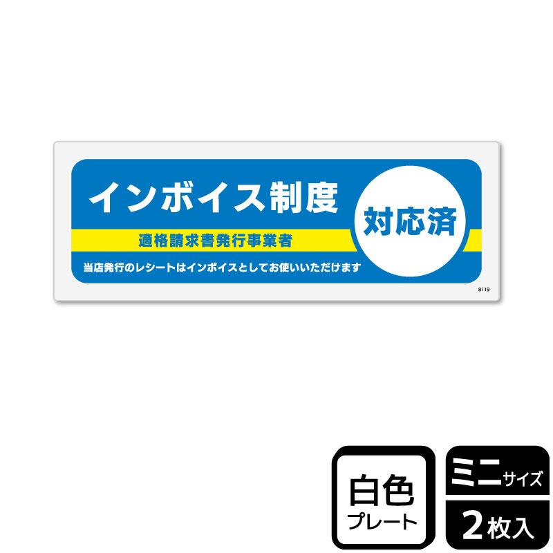 サインプレート KALBAS KTK8119 インボイス制度対応済 2枚入