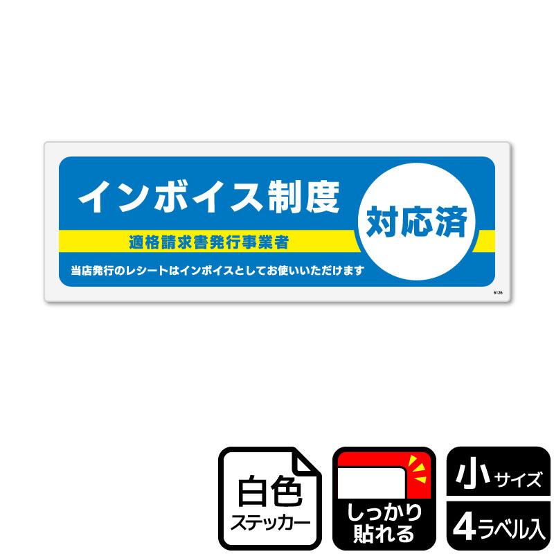 サインステッカー KALBAS KFK6127 インボイス発行OK 4枚入