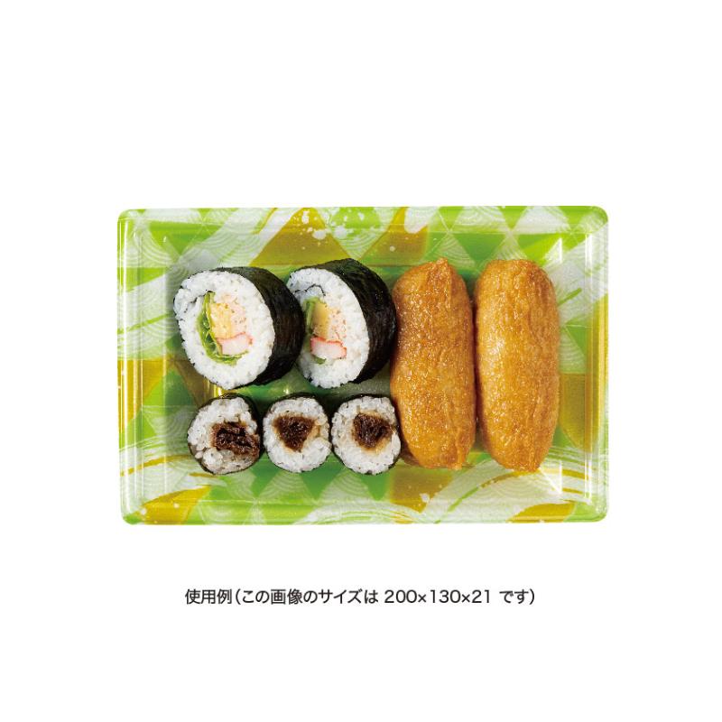 寿司容器 万角 15-11B みぎわ緑 リスパック
